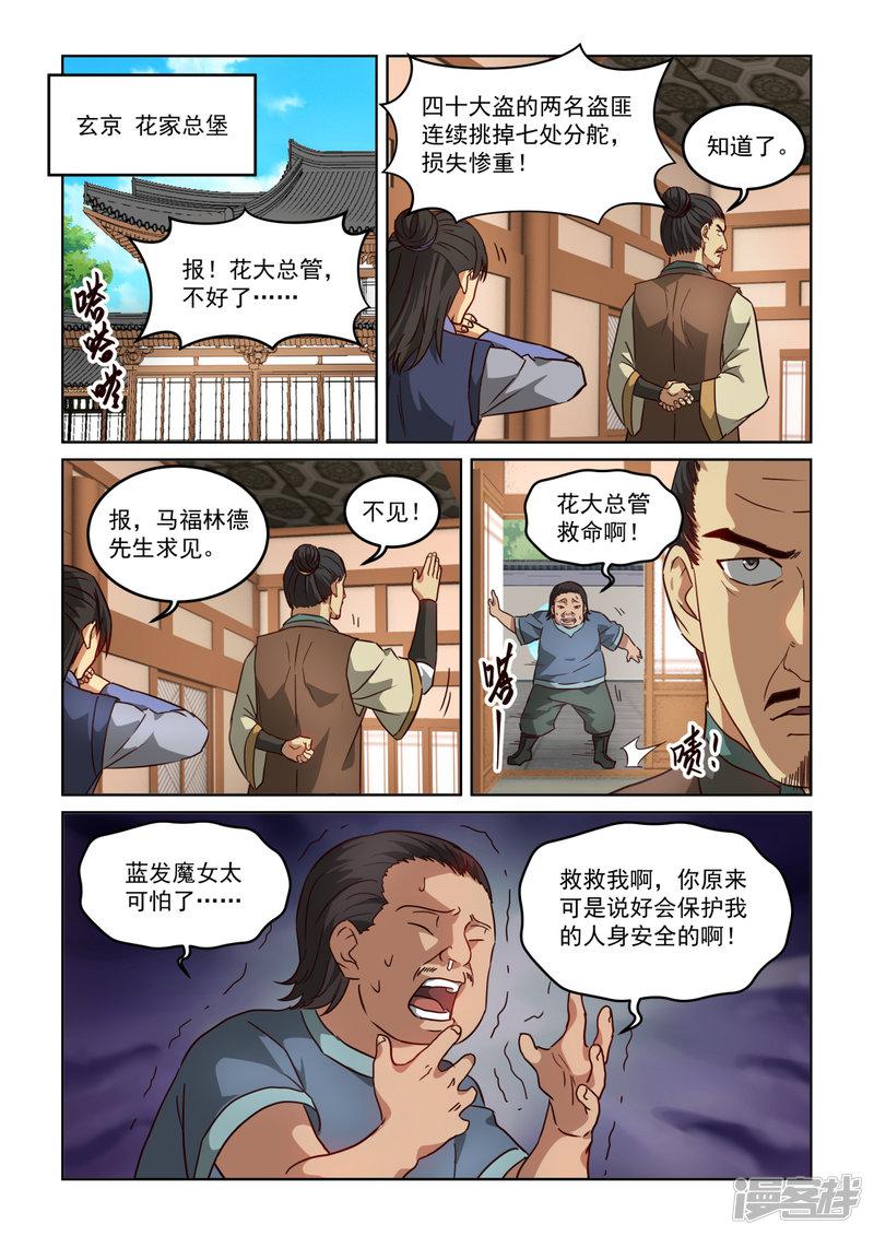 第3季19话 隐先生-1