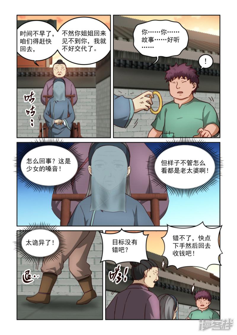 第3季24话 绿姑娘与承诺-4