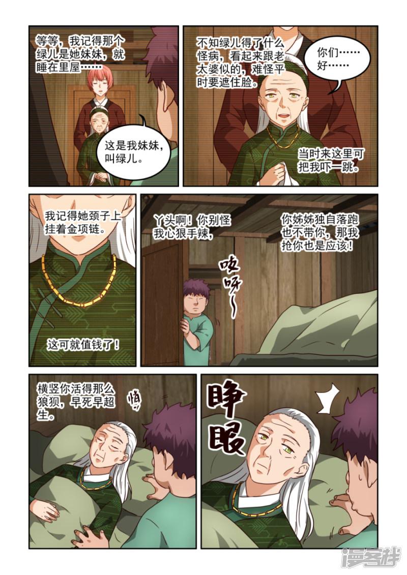 第3季35话 绿儿的委托-2