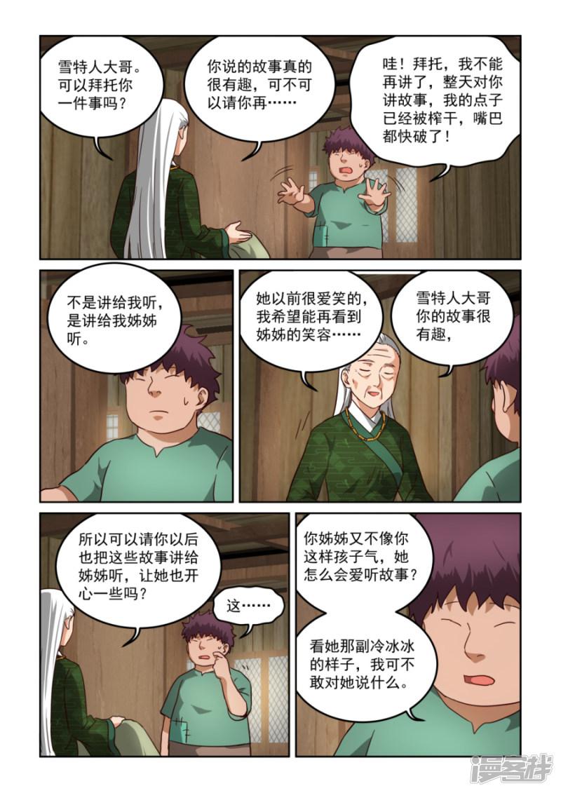 第3季35话 绿儿的委托-4