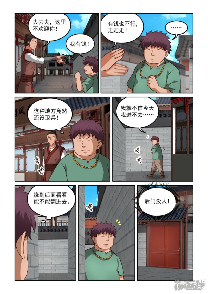 第3季35话 绿儿的委托-8