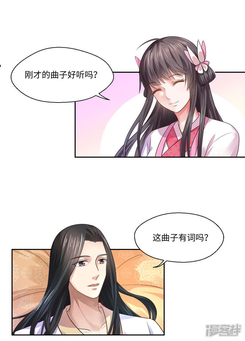 第35话 愿坦诚是我妻-11