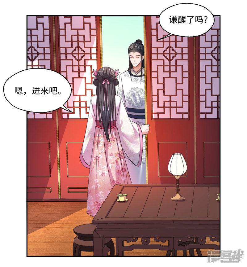 第35话 愿坦诚是我妻-19