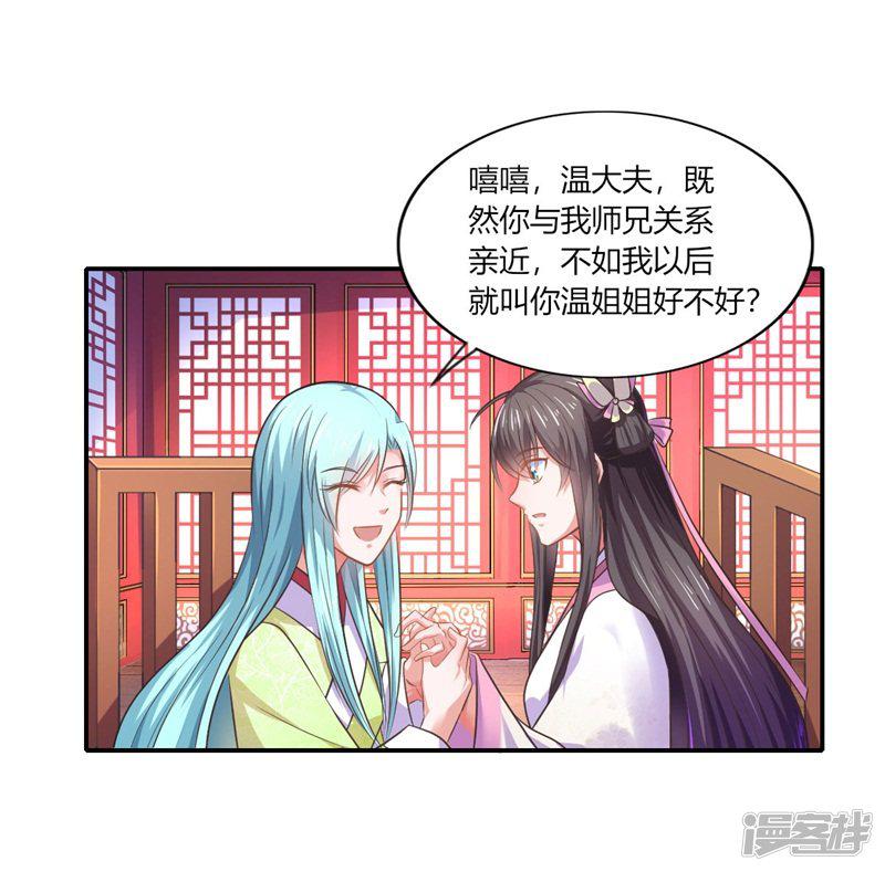 第43话 你吃醋了？-26