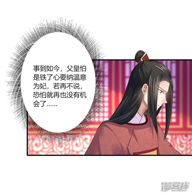 第45话 温意是中毒了-23