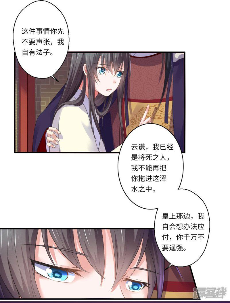 第46话 不能说出我们的关系-13