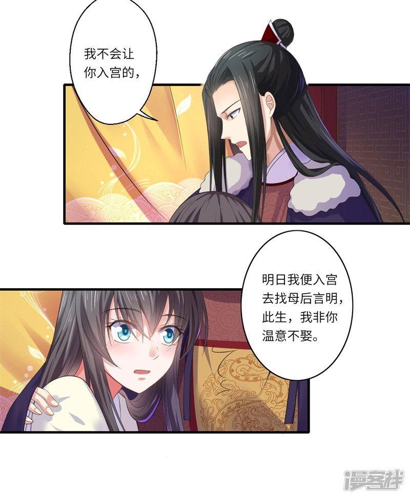 第46话 不能说出我们的关系-15