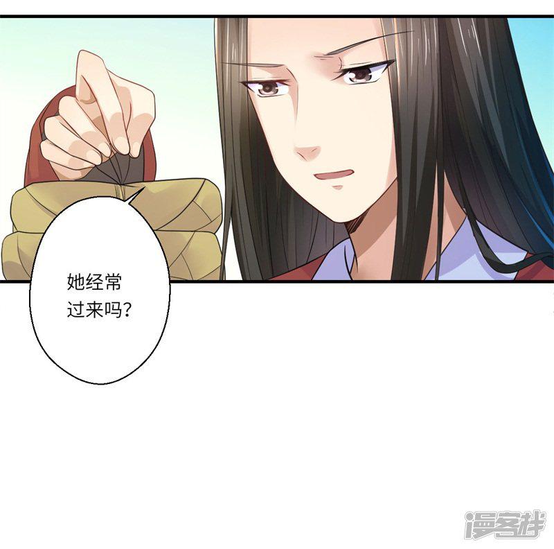 第46话 不能说出我们的关系-24