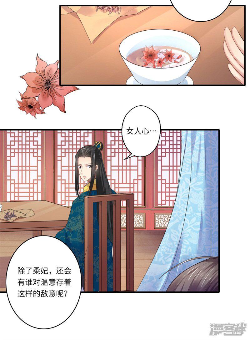 第47话 最毒&rdquo;女人心&ldquo;-4