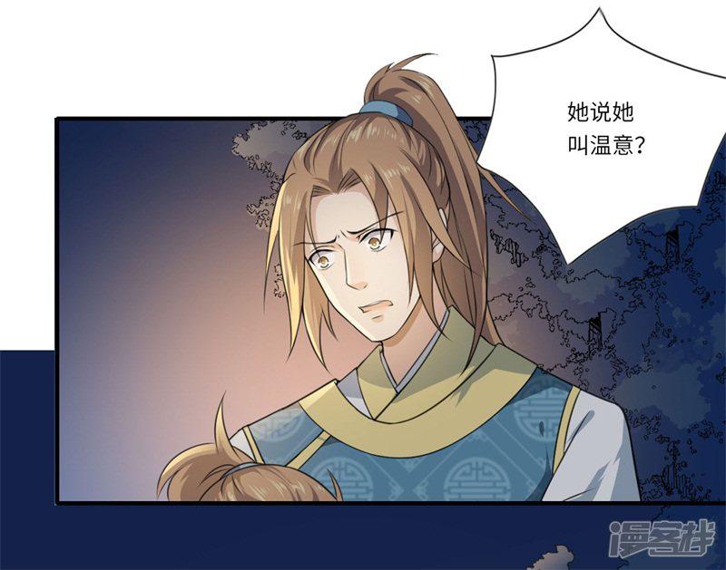 第55话 寻找温意-17