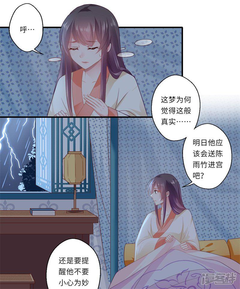 第85话 陈雨竹之死-19