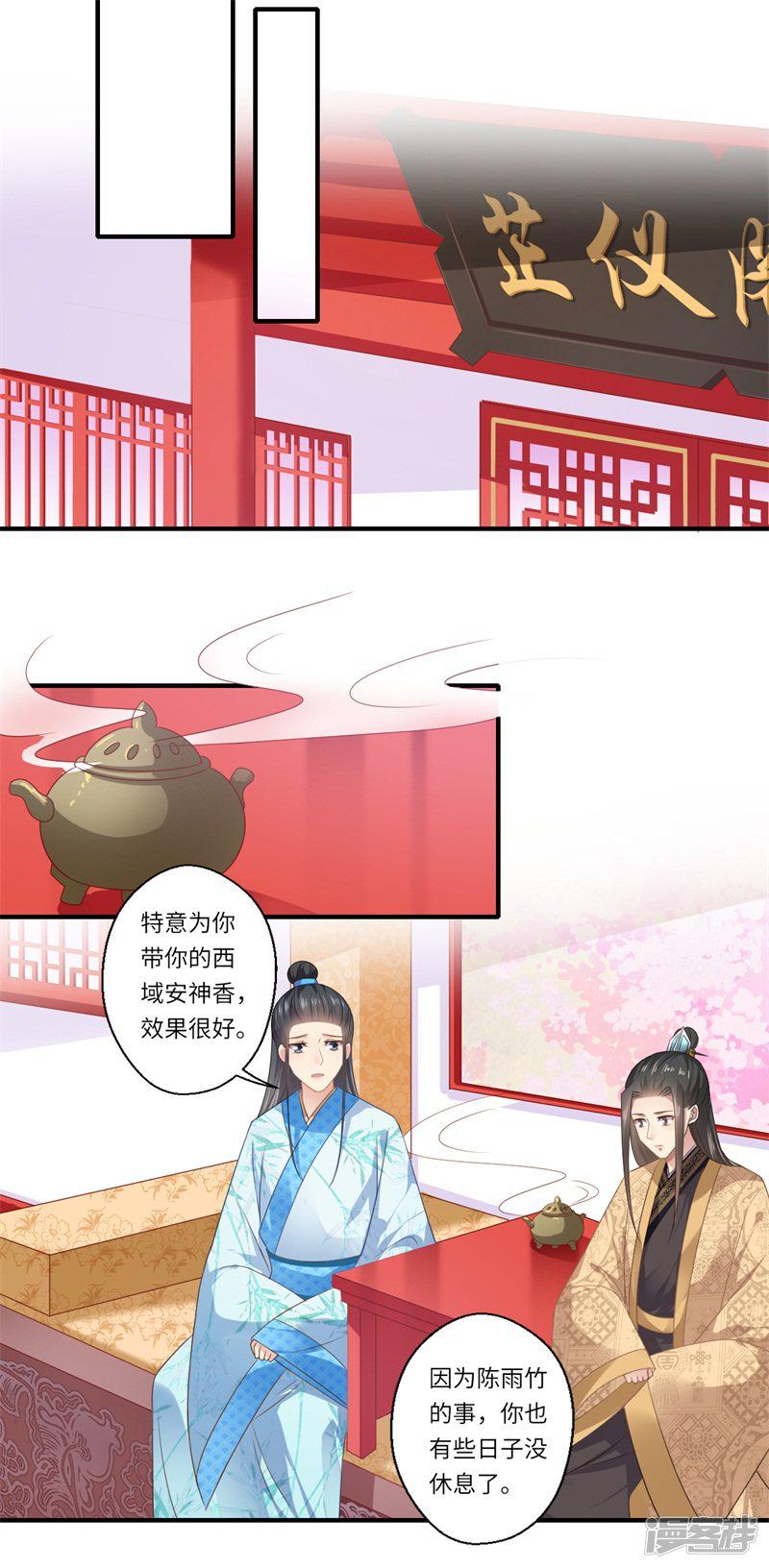 第86话 温意有难-15