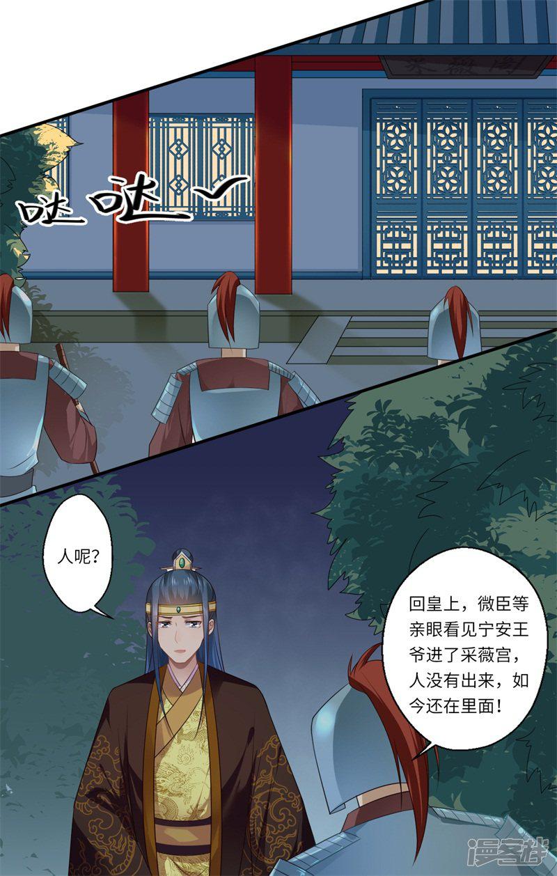 第87话 捉奸采薇宫！-13