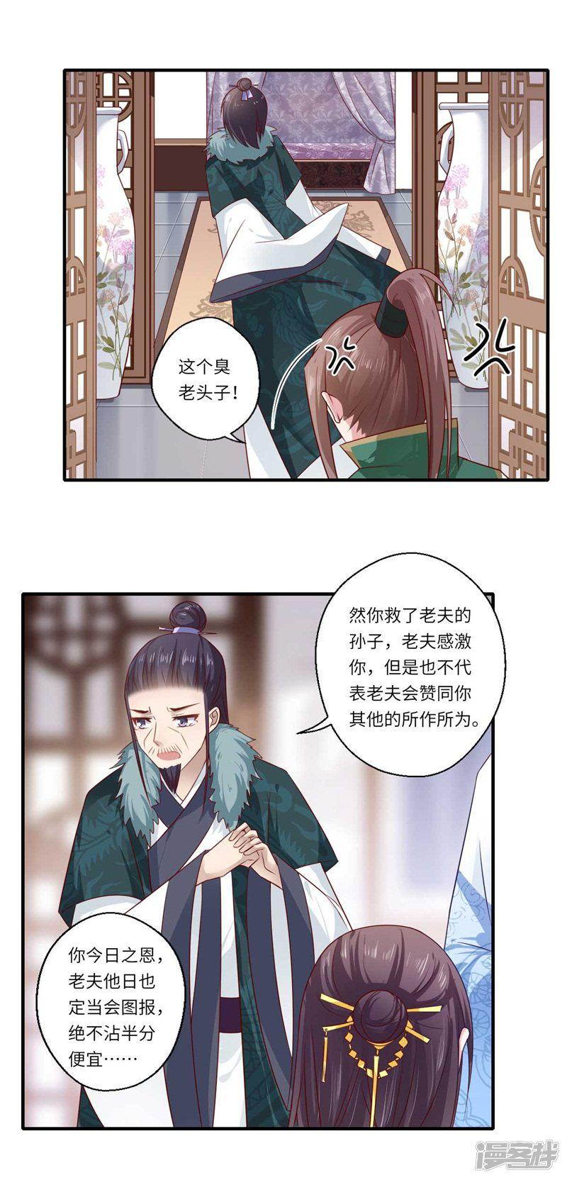 第99话 想要什么都可以-20