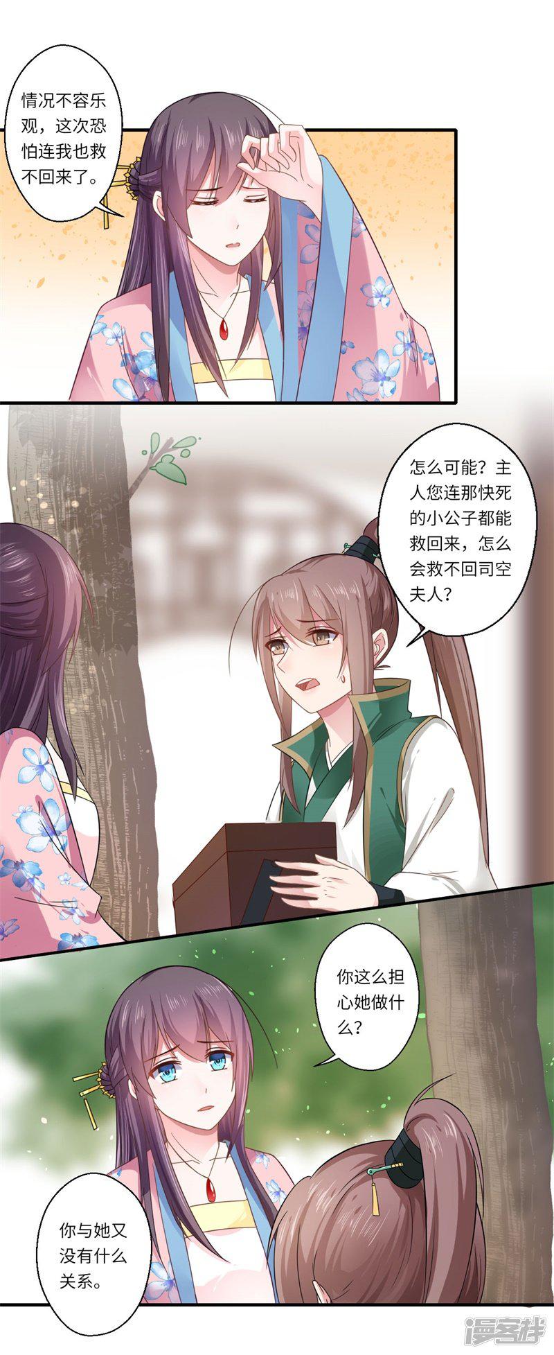 第103话 簪子-18