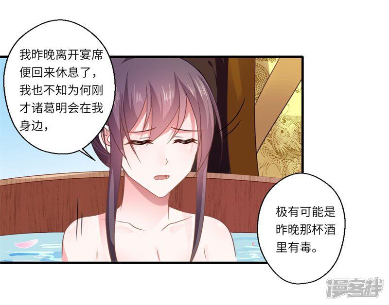 第107话 被算计了！-17