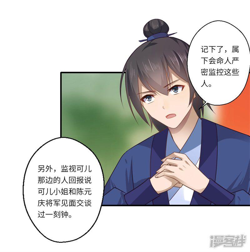 第107话 被算计了！-26