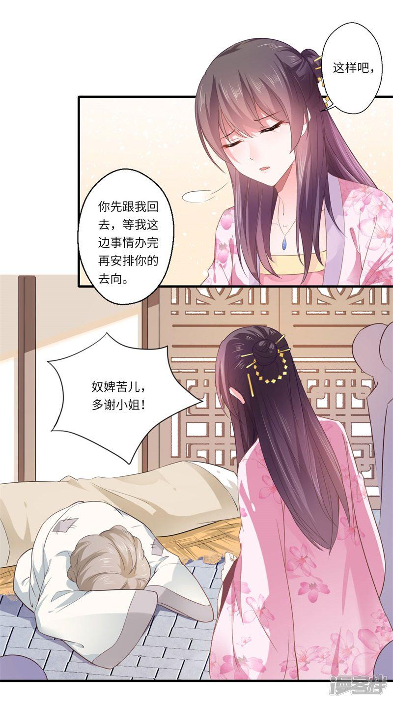 第112话 可儿的师姐？-8