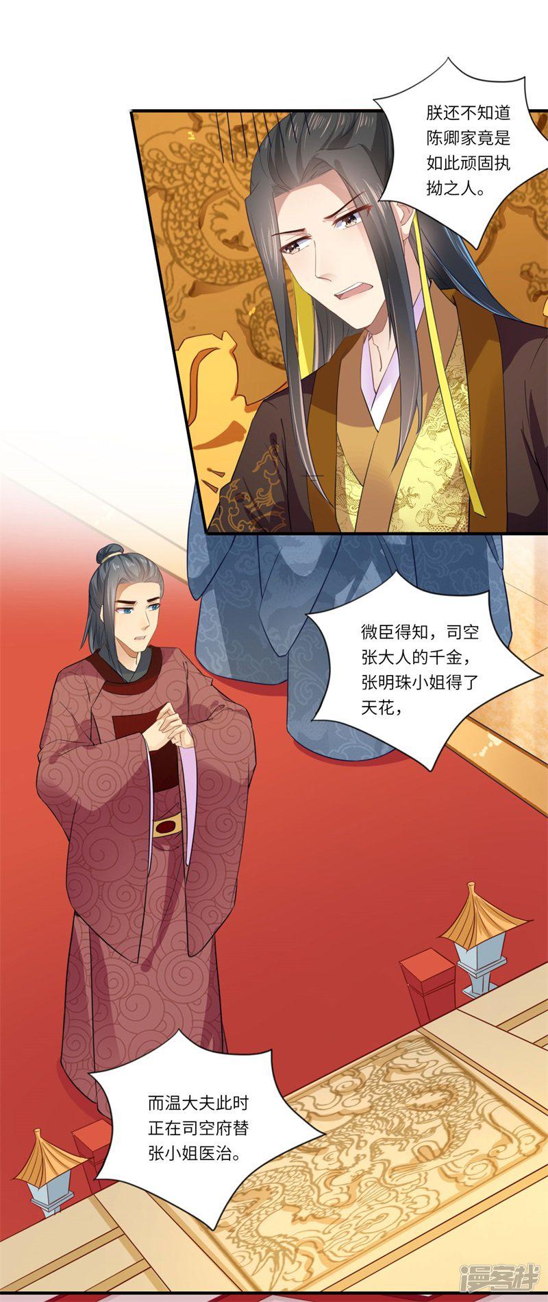 第112话 可儿的师姐？-20