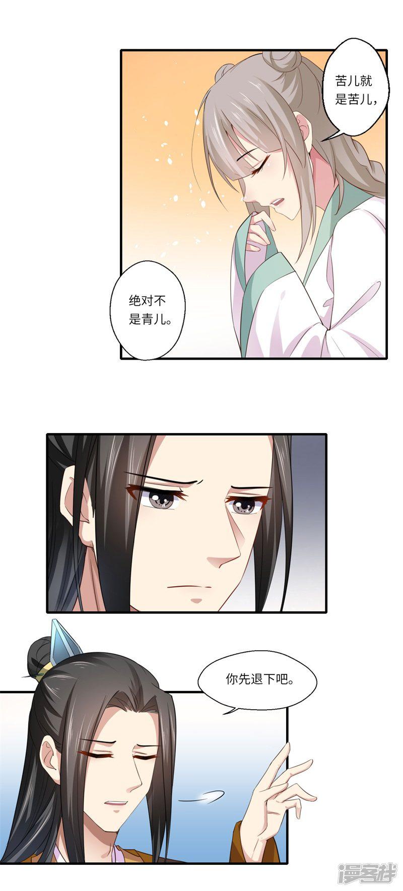 第115话 可儿师姐之死-5