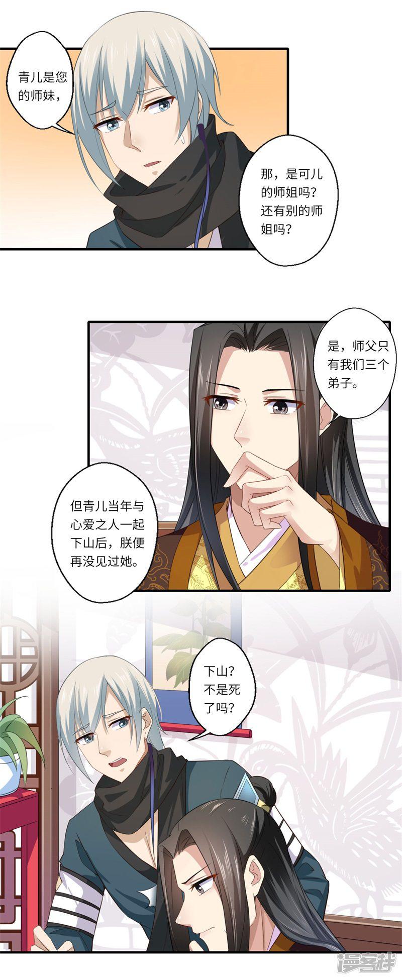 第115话 可儿师姐之死-7