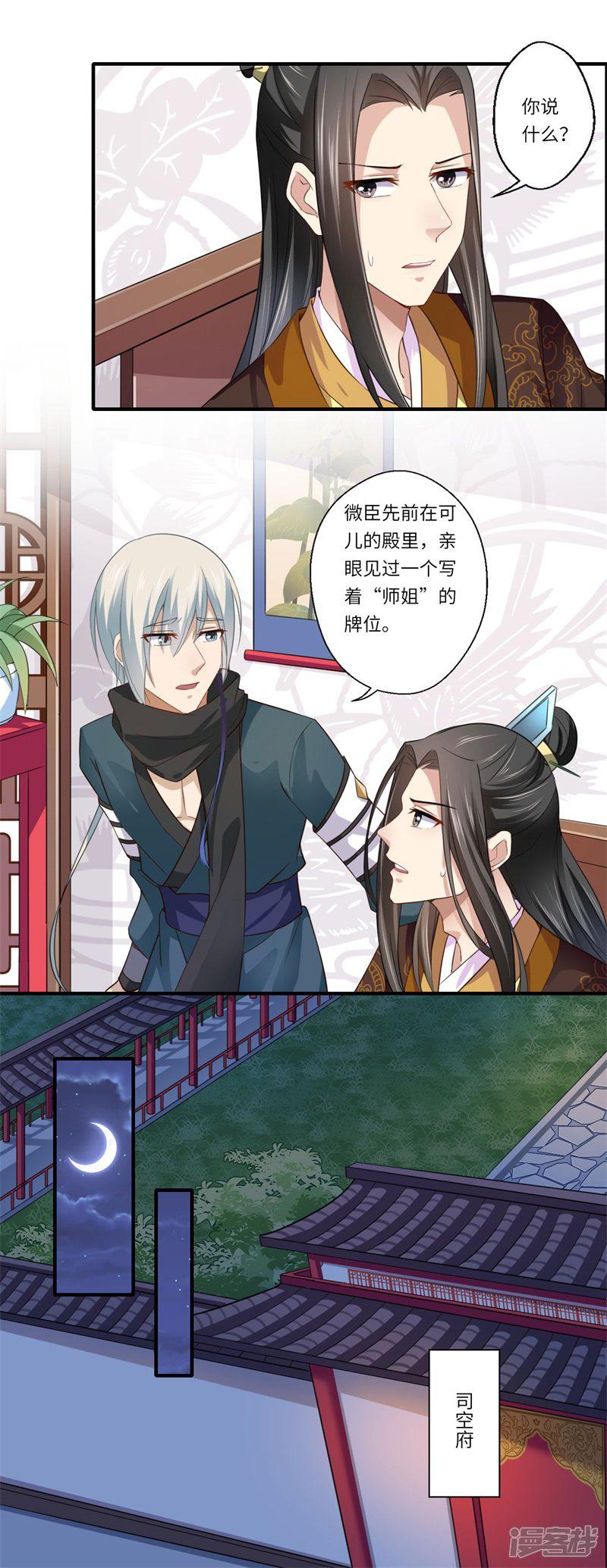 第115话 可儿师姐之死-8