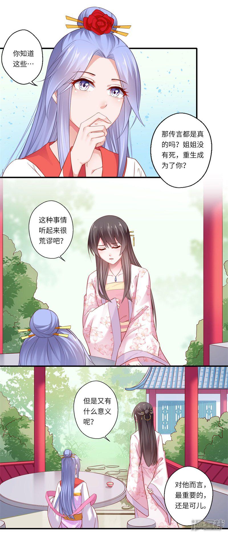 第120话 柔妃暴毙-8