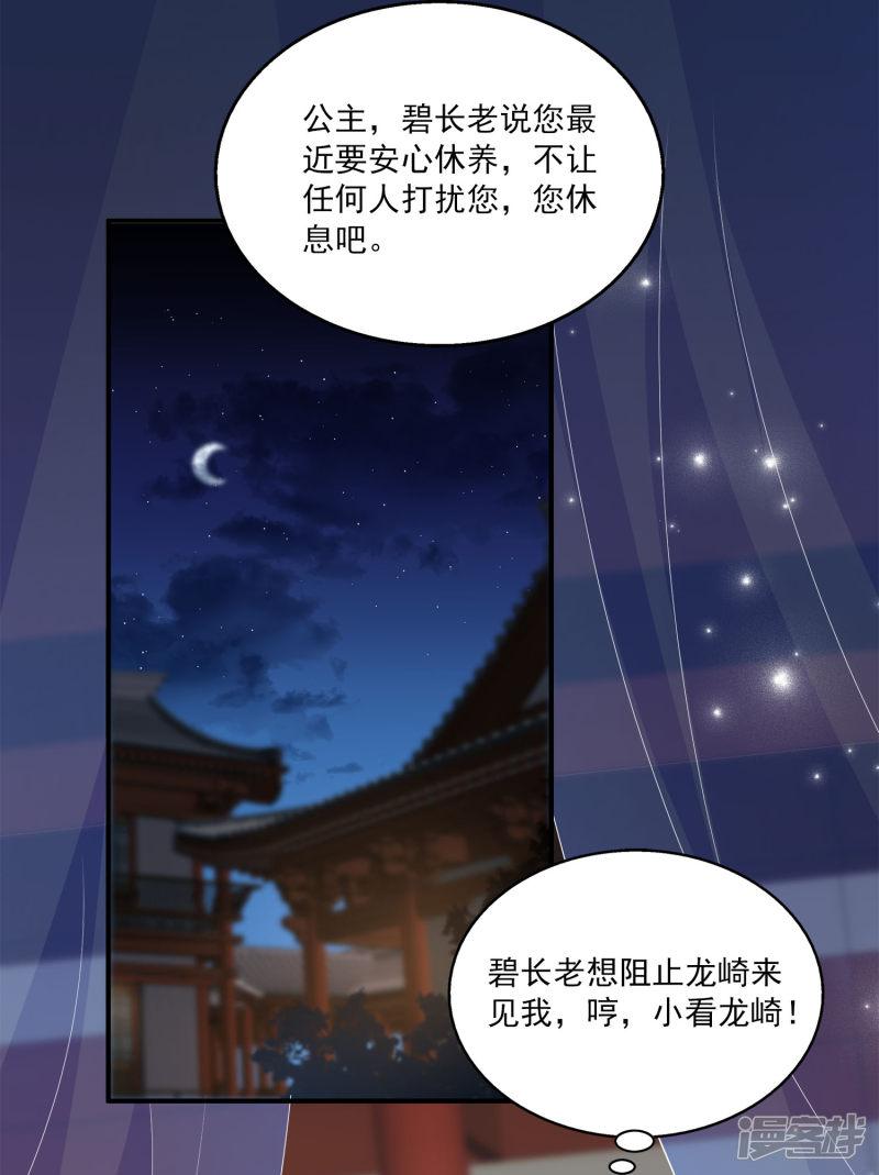 第54话 我会找出秘密真相的！-25