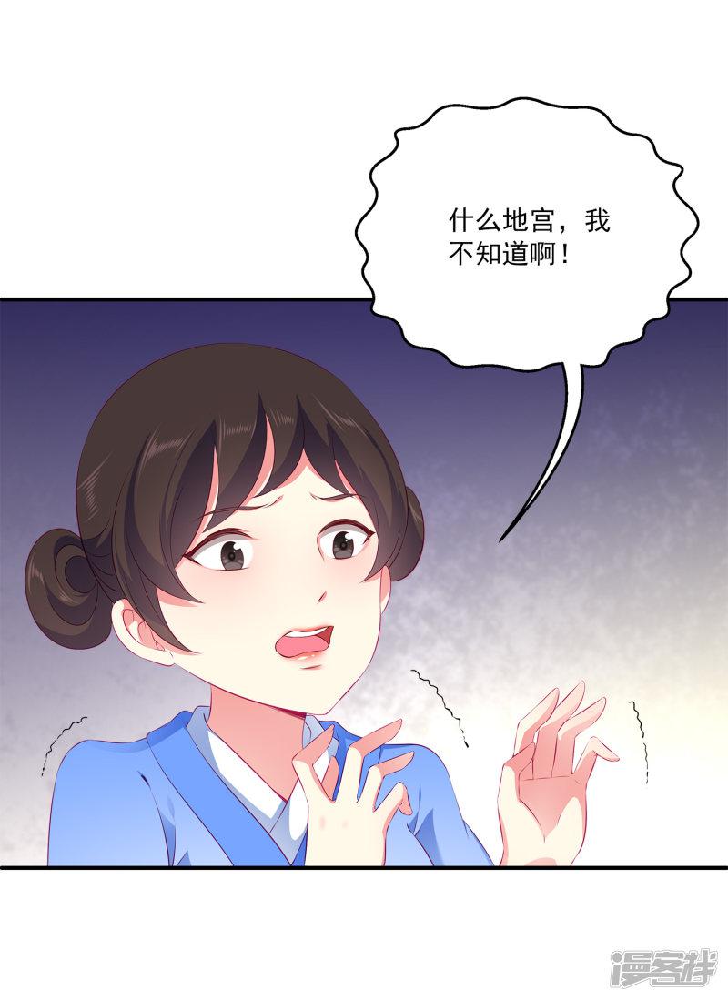 第66话 机智公主上线-24