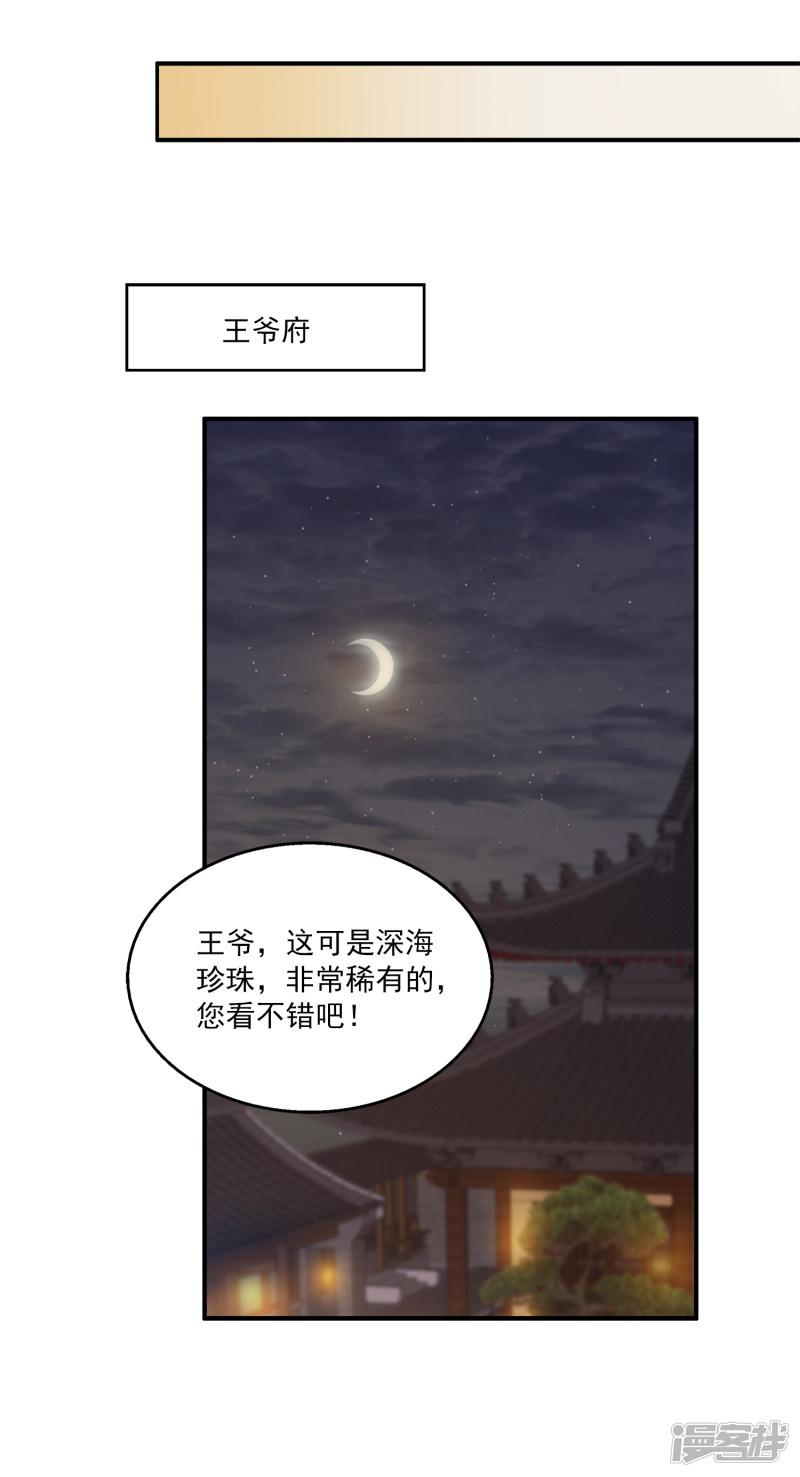 第76话 做我的新娘吧！-29