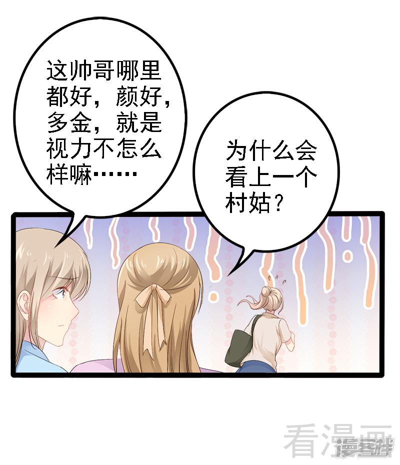 第26话 村姑秒变白富美-4