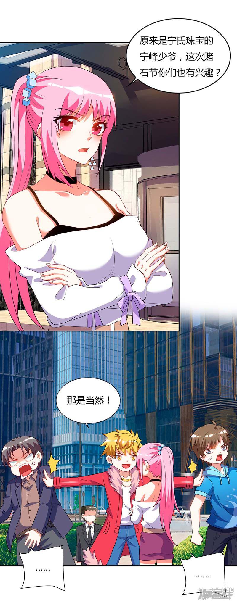 第59话 男朋友-10