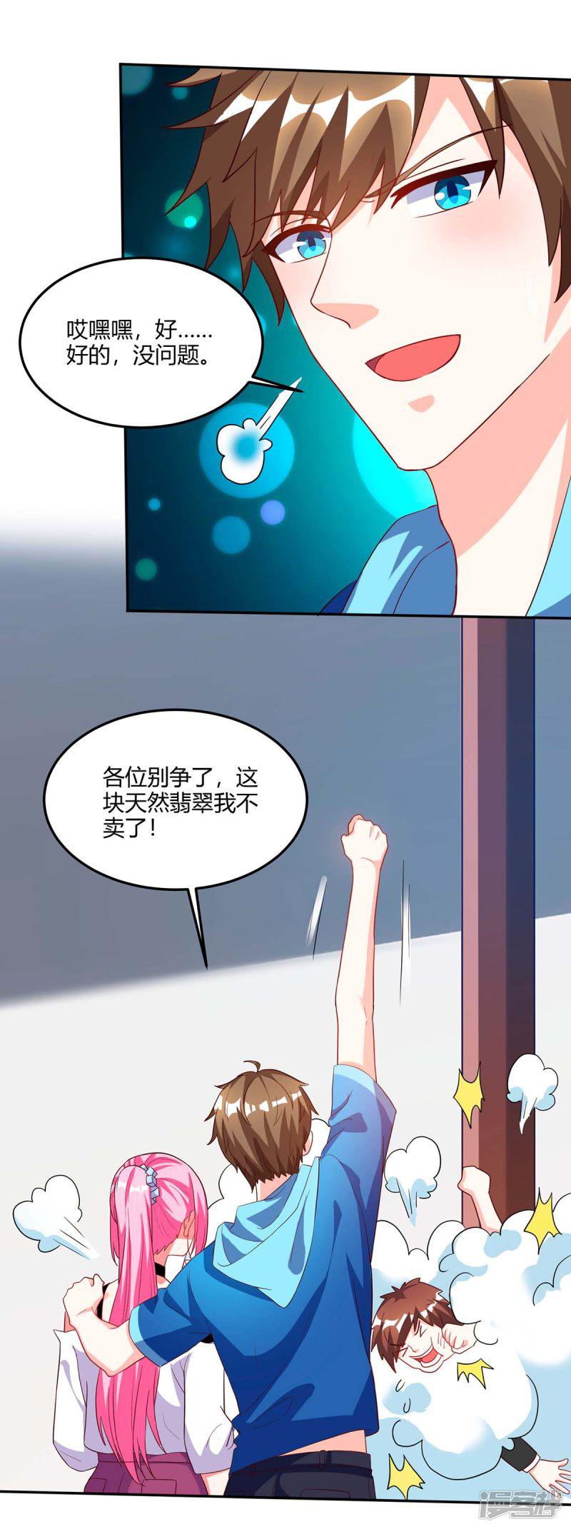 第71话 抢翡翠-5