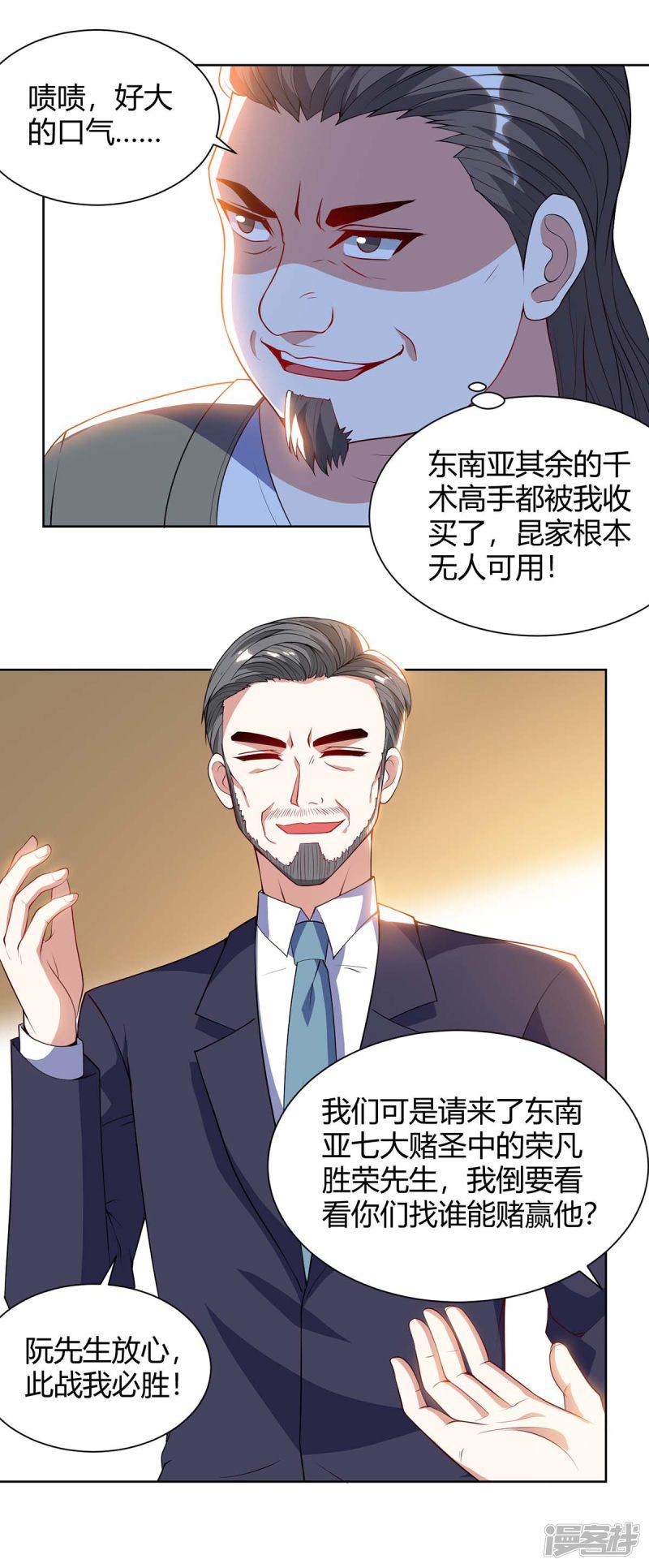 第81话 拜托了-3