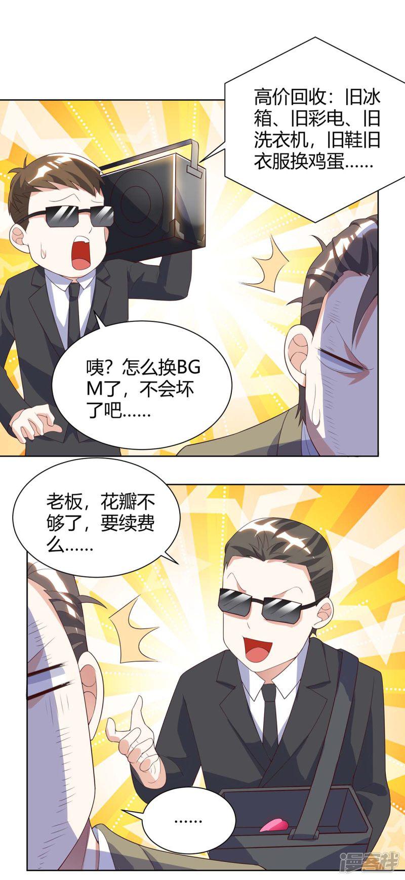 第81话 拜托了-10