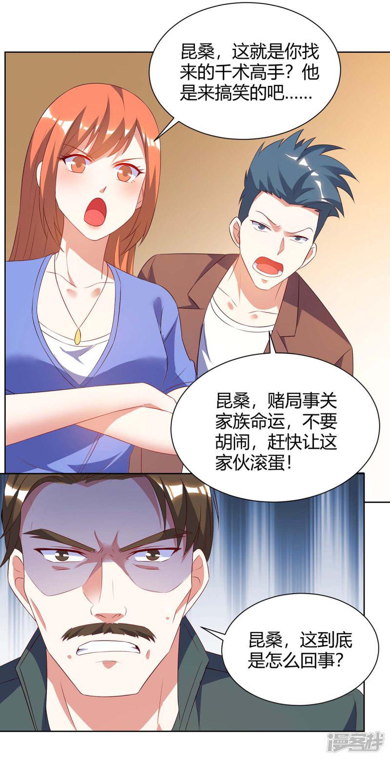 第81话 拜托了-11