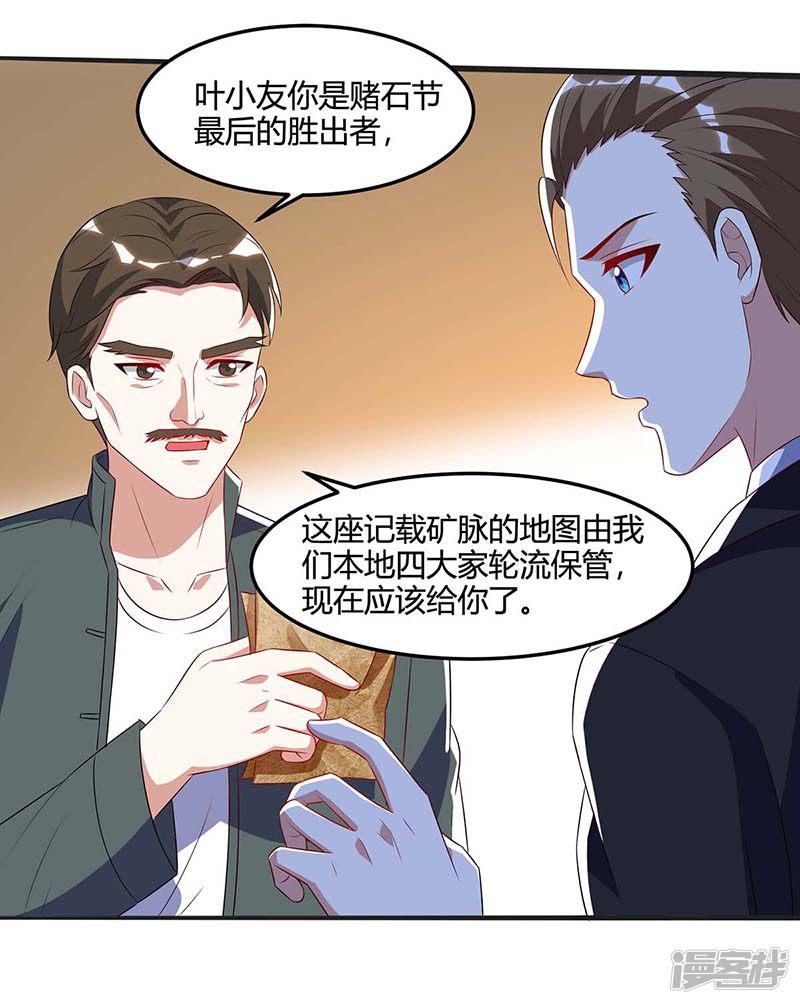 第83话 矿脉地图-15