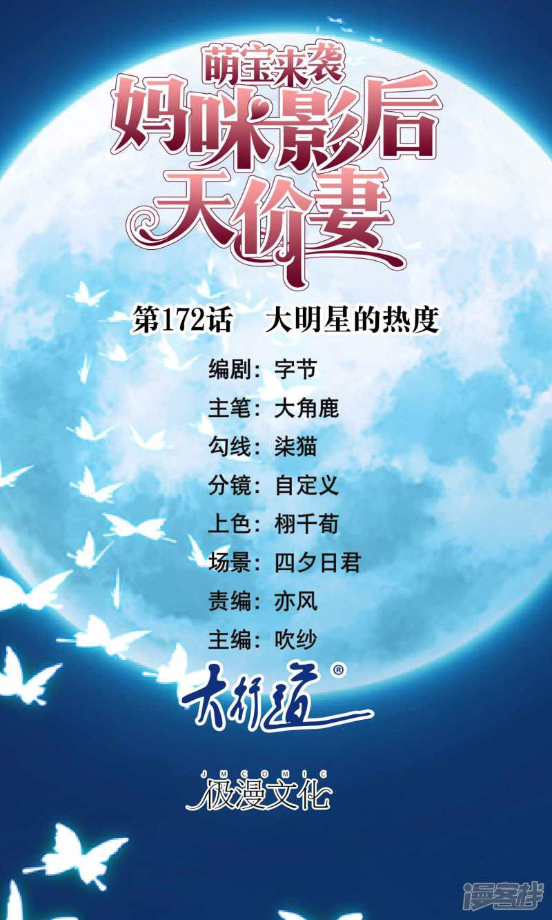 第172话 大明星的热度-0