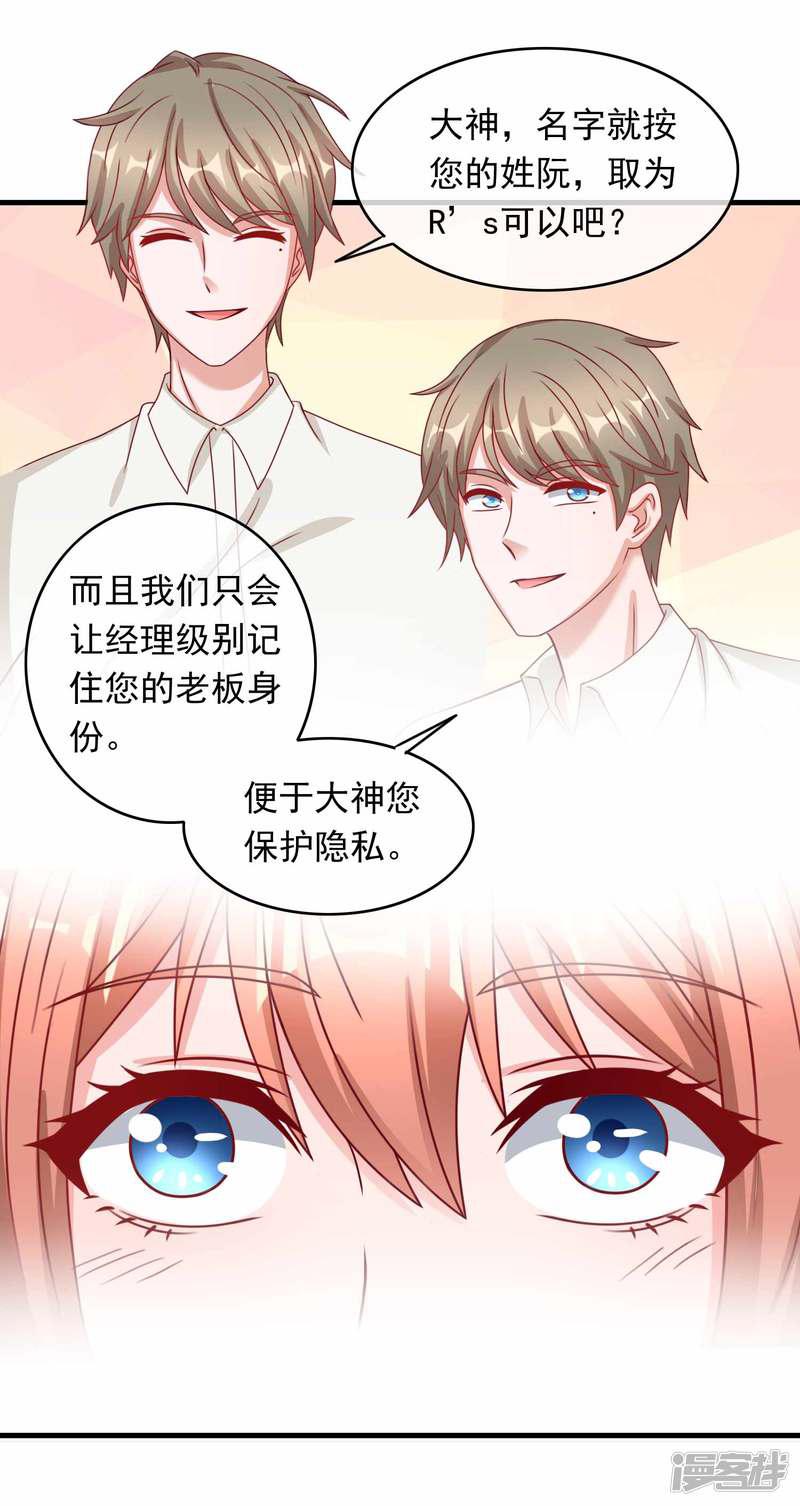 第219话 老板就是为所欲为-8