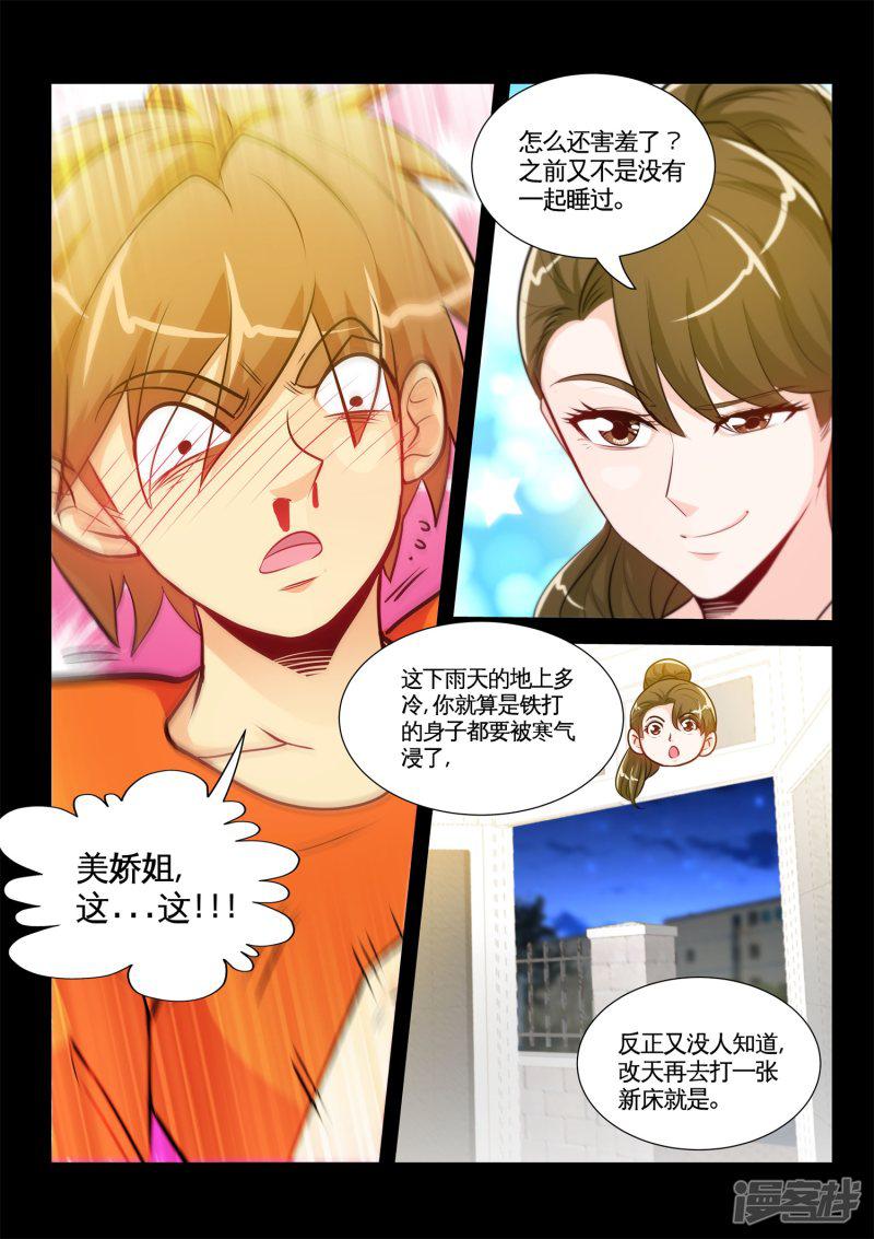 第30话2 同床？！-1