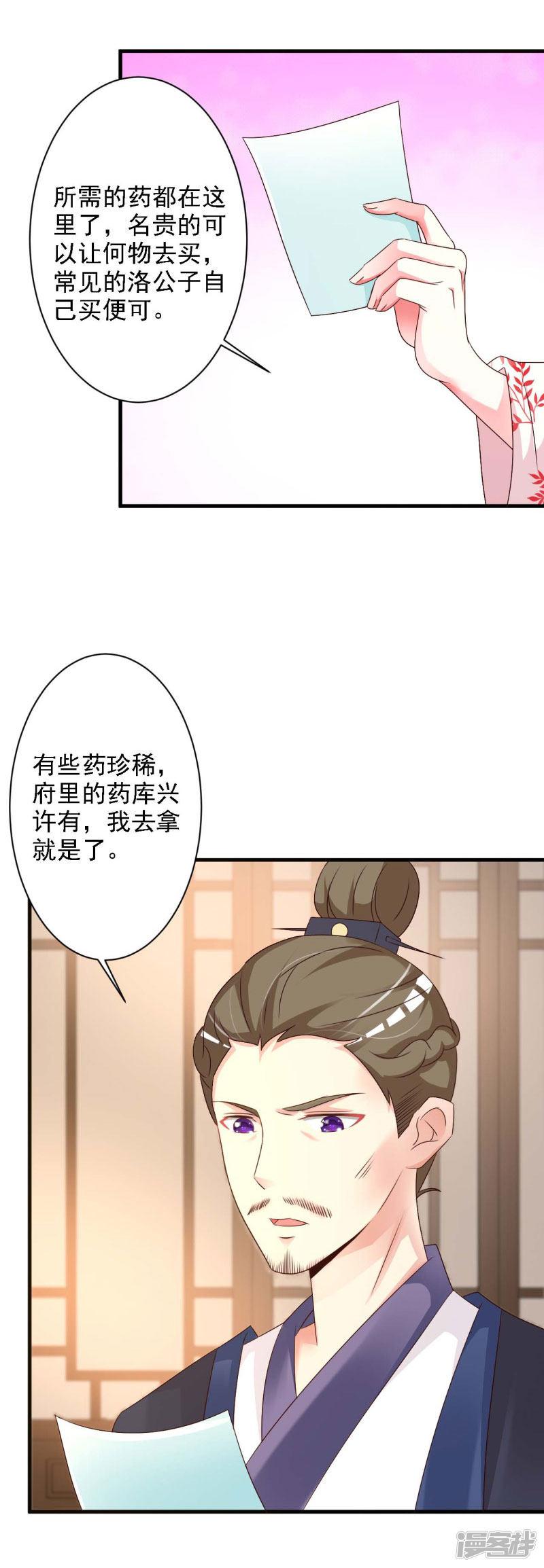 第45话 隔墙有耳-5