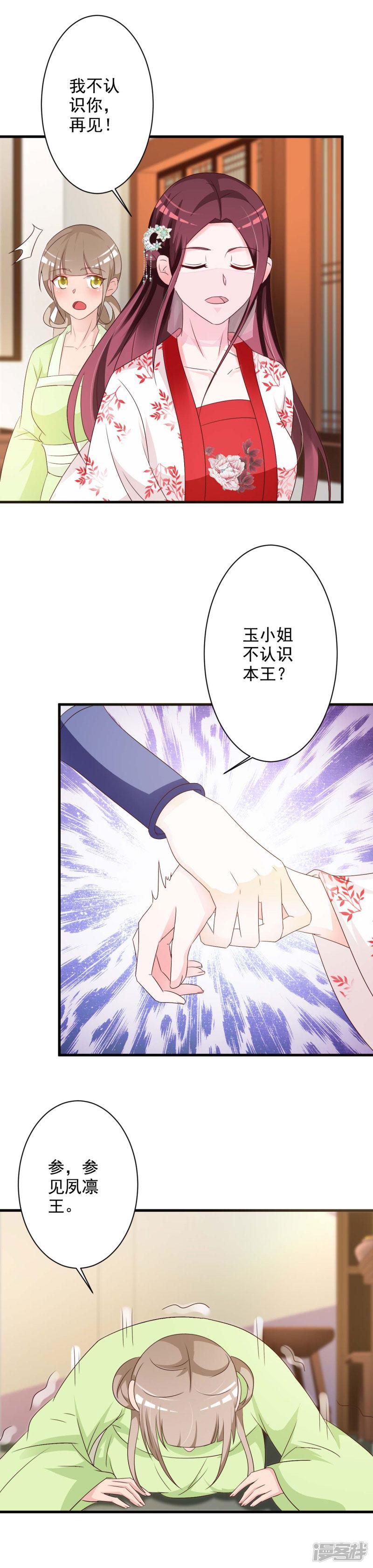 第55话 难缠的夙凛王-1