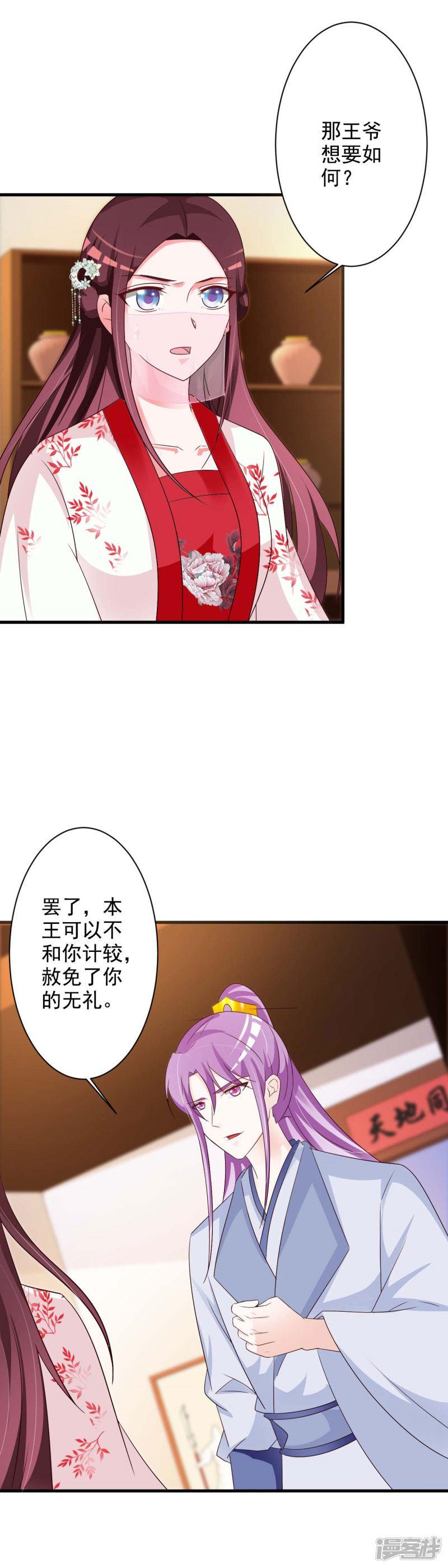 第55话 难缠的夙凛王-3