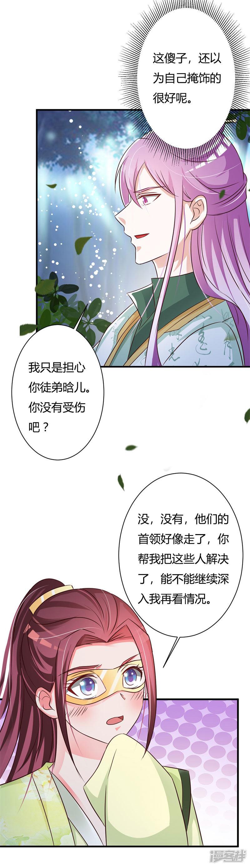 第77话 难道双重身份暴露-2