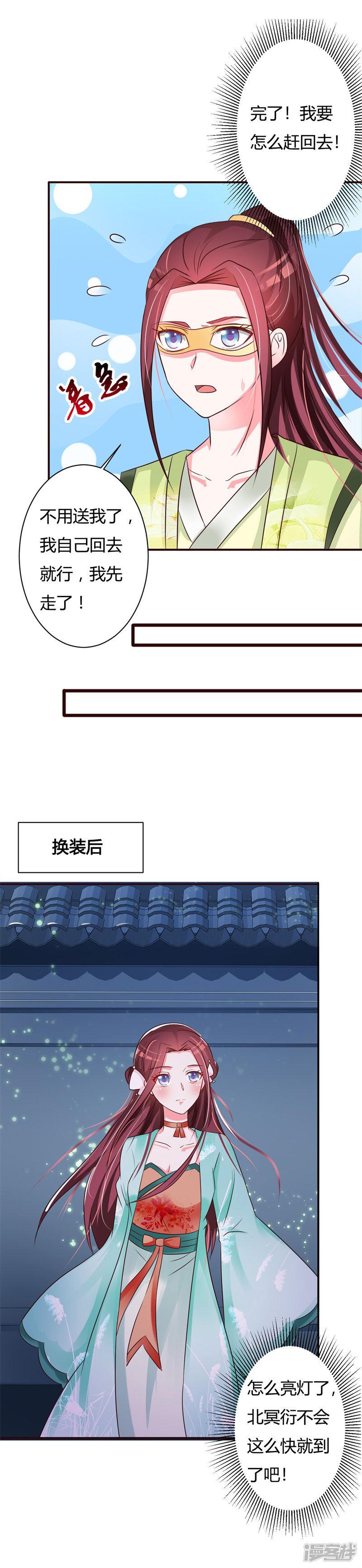 第77话 难道双重身份暴露-4