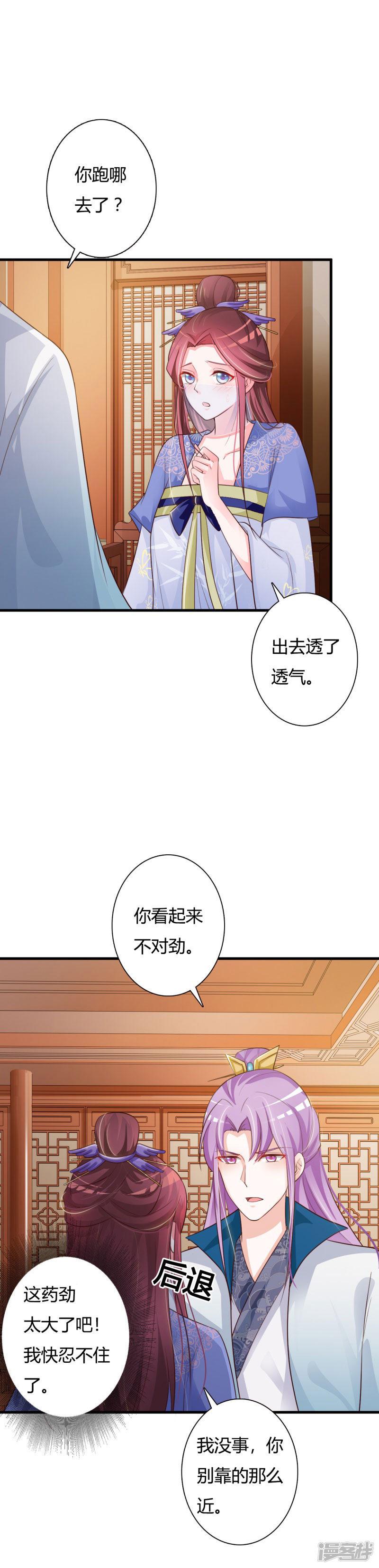 第79话 危机四伏-16