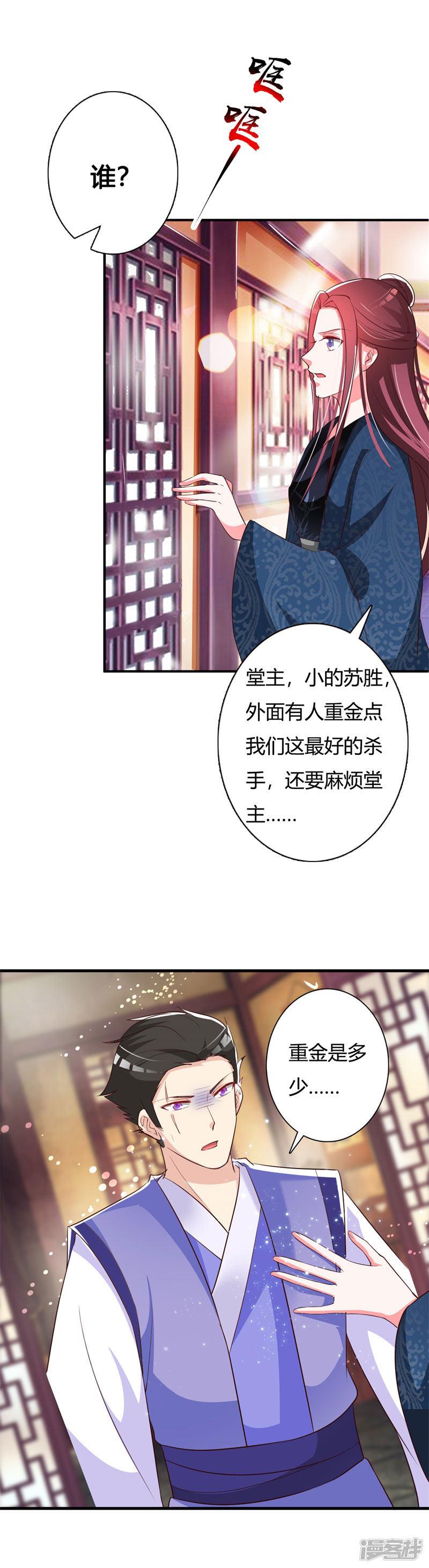 第86话 身世之谜-7