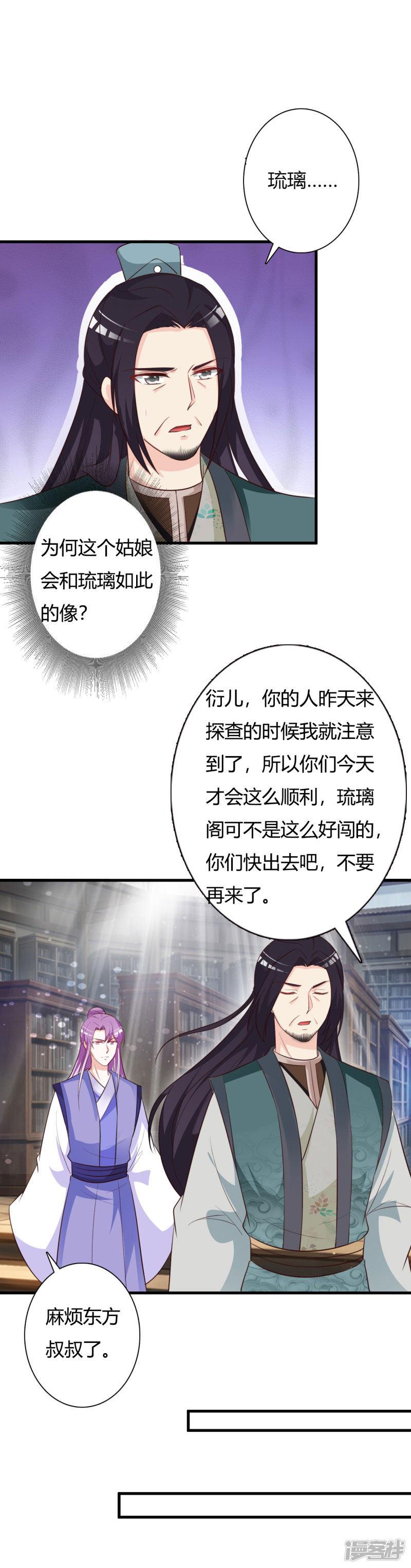 第86话 身世之谜-13