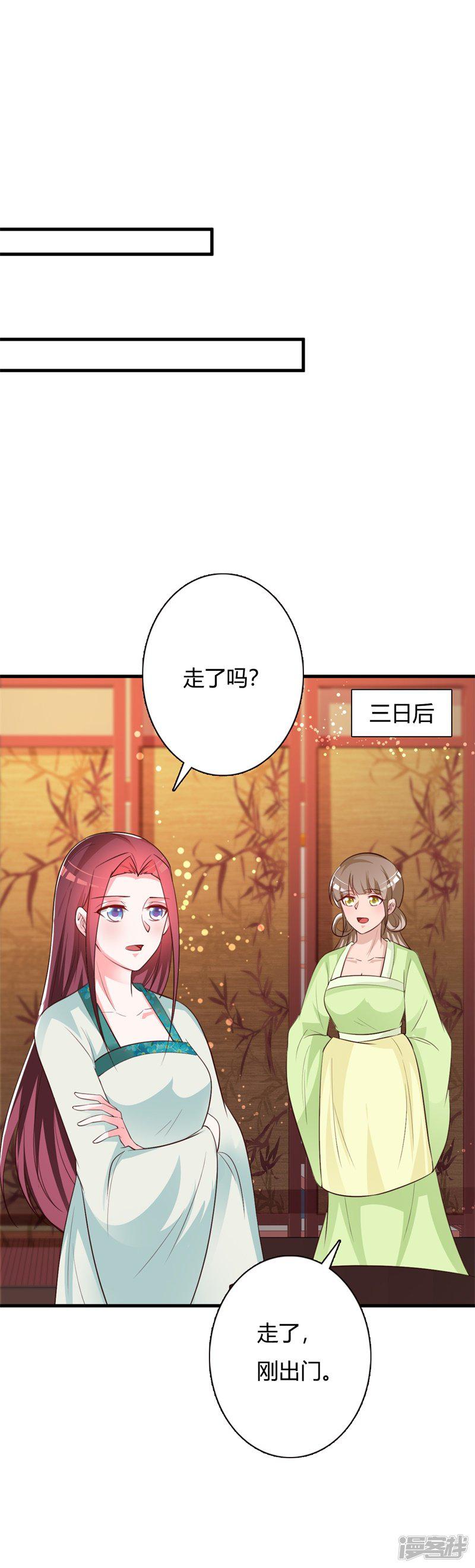 第94话 王爷实力宠妃-9