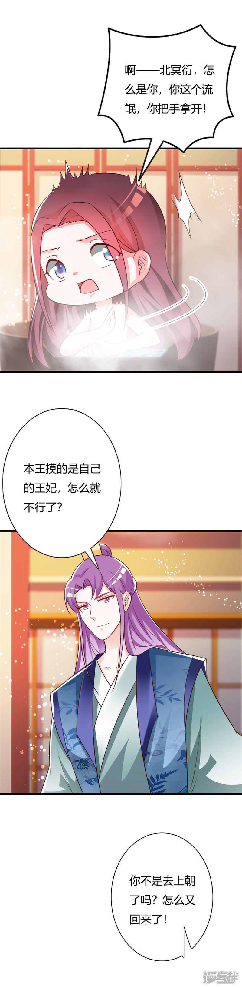 第94话 王爷实力宠妃-13